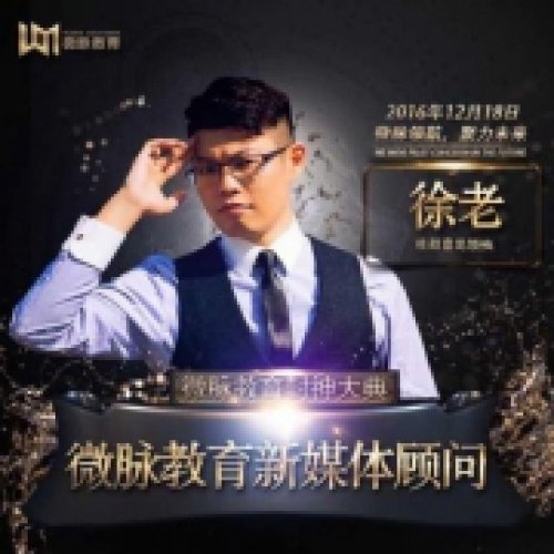 徐老老师