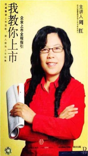 周红老师