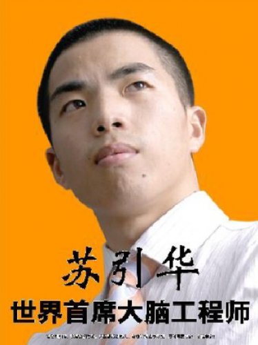 苏引华老师