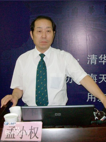 孟小权老师