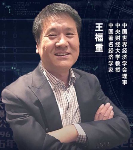 王福重老师