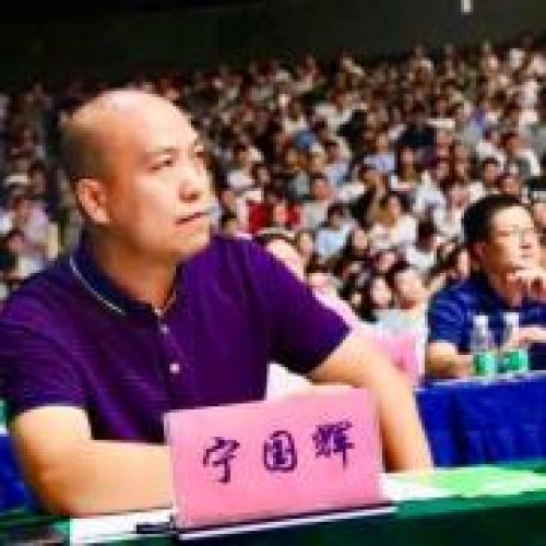 宁国辉老师