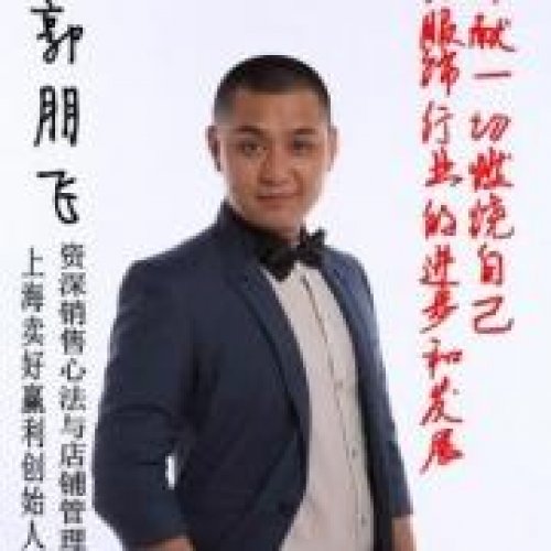 郭朋飞老师