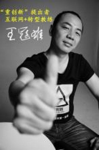 王冠雄老师