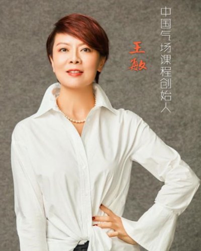 王敏老师