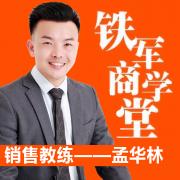 孟华林