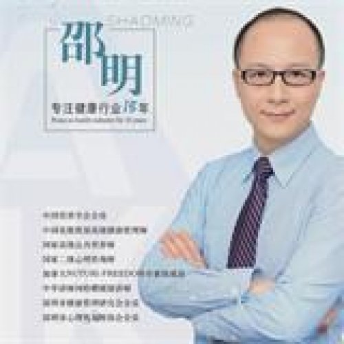 邵明老师