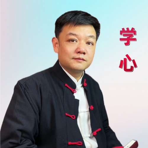 刘学心老师