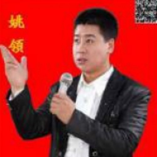 姚领老师
