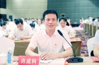 许成科