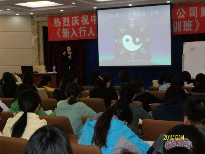 田先老师2011年10月新员工职业生涯与阳光心态课程