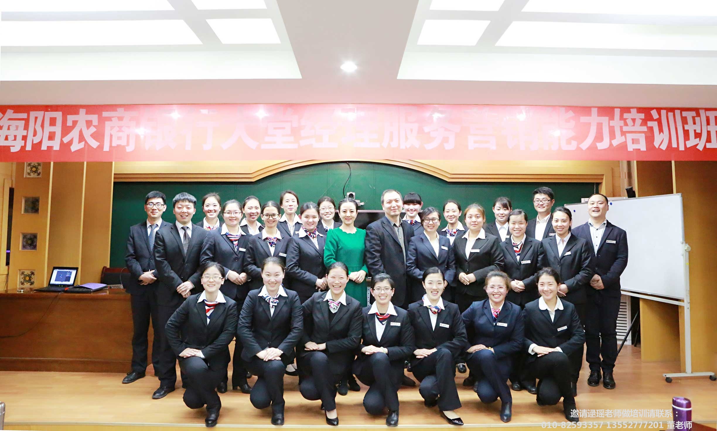 逯瑶老师为山东农商行做礼仪培训