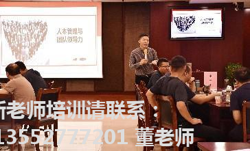 阎志新授课照片_国家电网 （河北分公司） 中层管理干部-《人本管理与团队领导力》.png