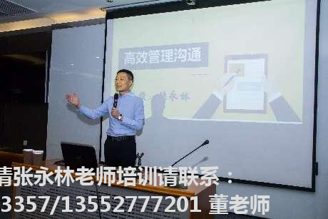 张永林老师授课照片_白塔机场贵宾厅-《高效管理沟通》.png