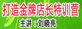 金牌店长业绩增长破局班