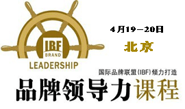 品牌塑造与整合传播高级研修班