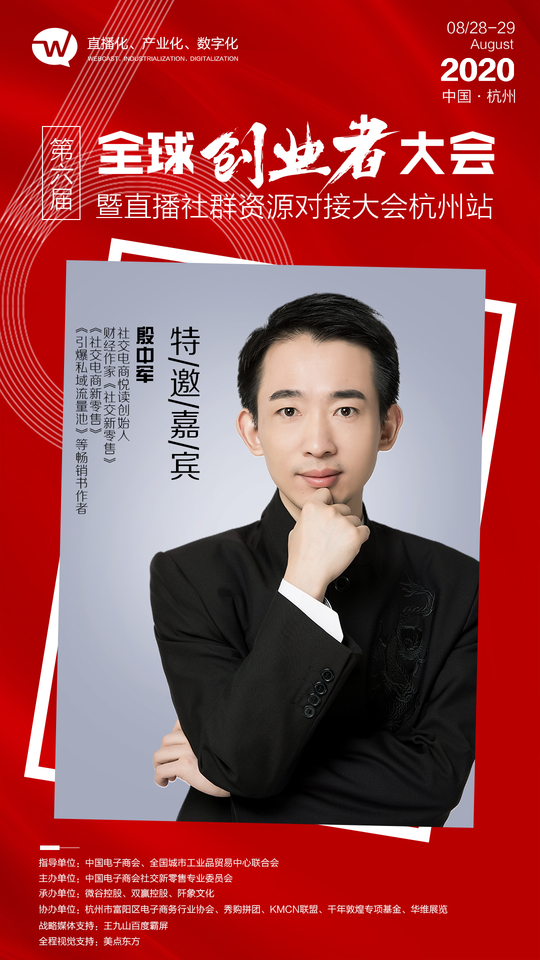 全球创业者大会--特邀嘉宾3.jpeg