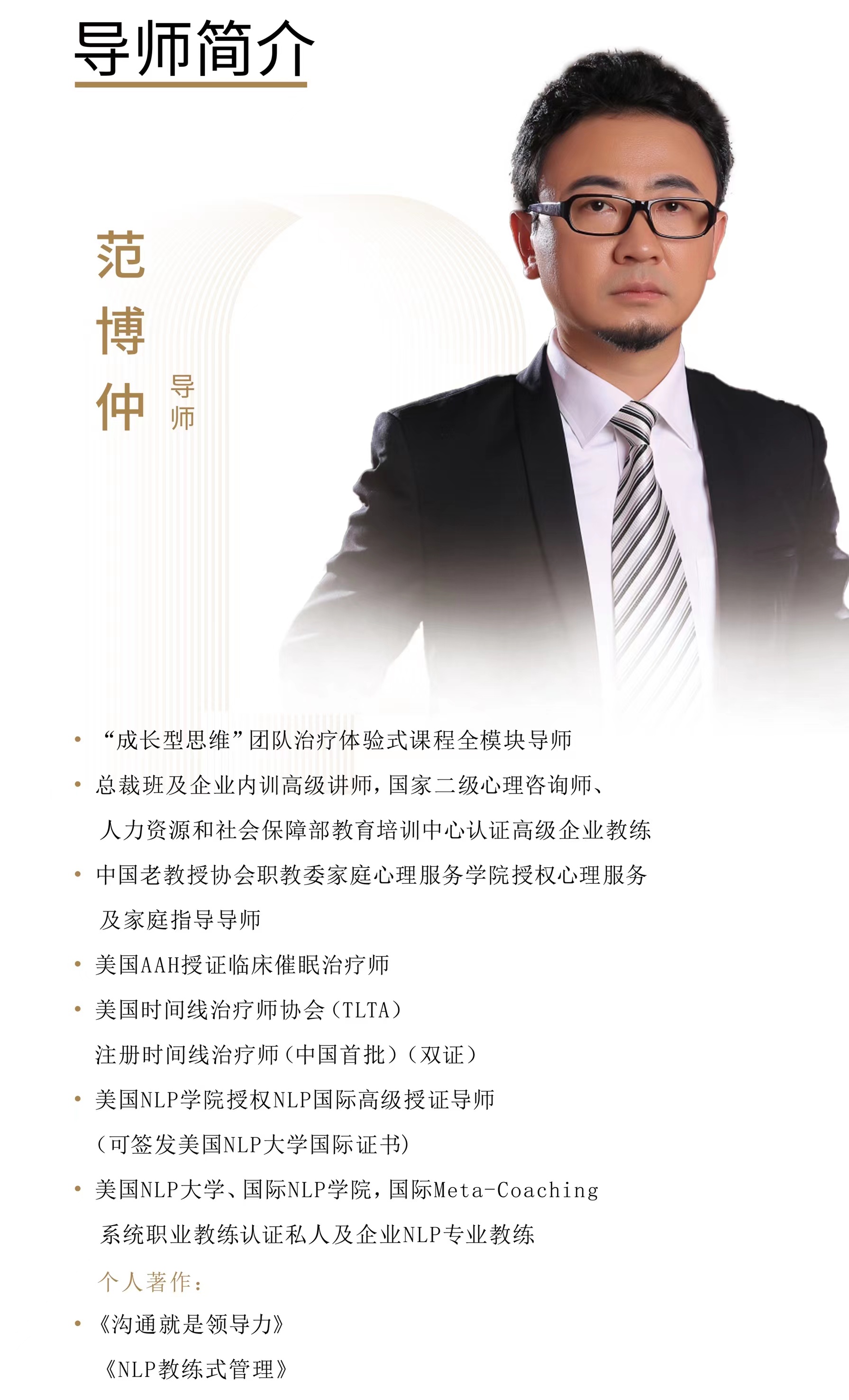 导师简介最新版本.jpg