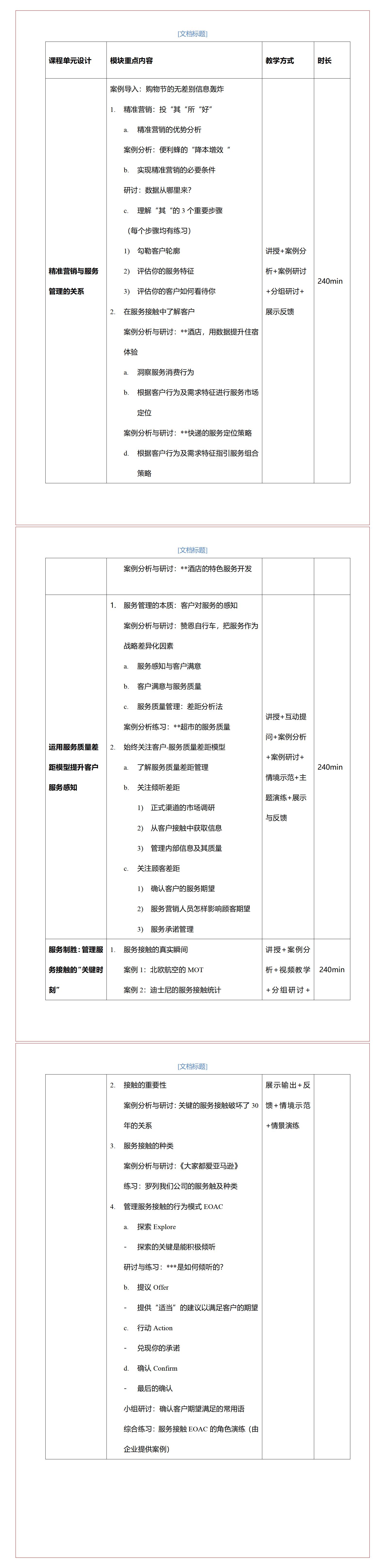 《优质服务管理提升精准营销能力》_01.jpg