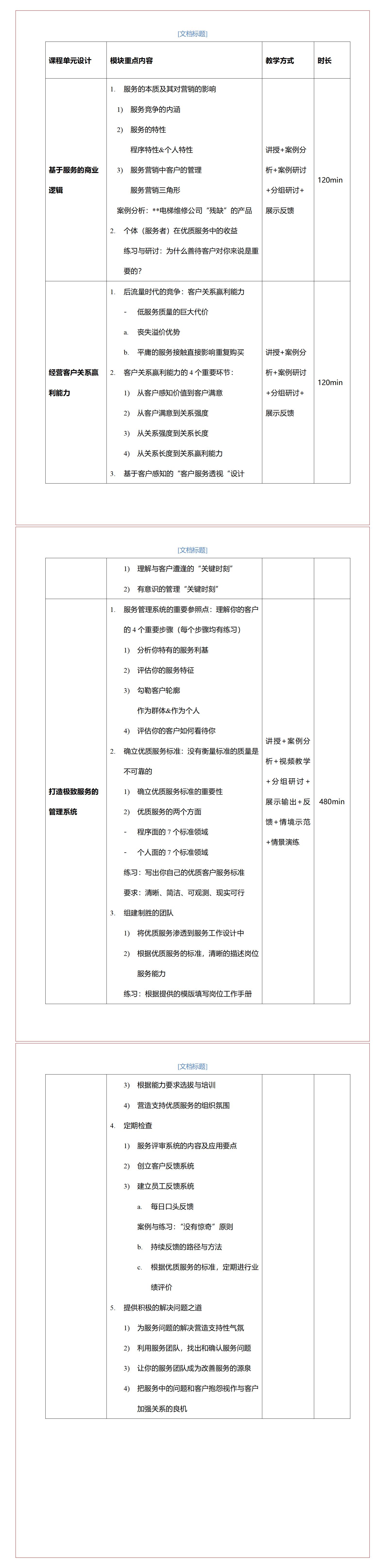 1639991146276303.jpg 《极致服务-提升客户赢利能力》_01.jpg