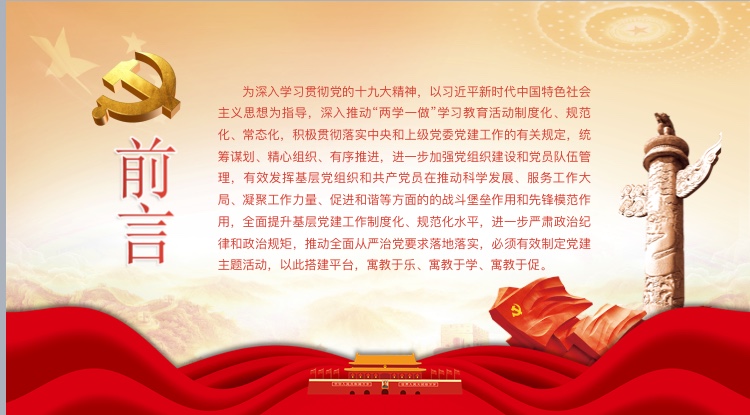 党建主题活动的策划与设计